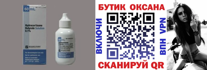 Бутират оксана Омск