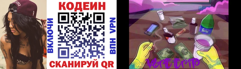 магазин    Омск  Кодеин Purple Drank 